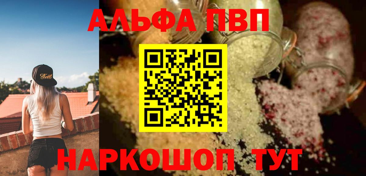 A PVP  Альфа ПВП Соль  А ПВП Соль  Калач-на-Дону  Вход с VPN  A PVP VHQ 