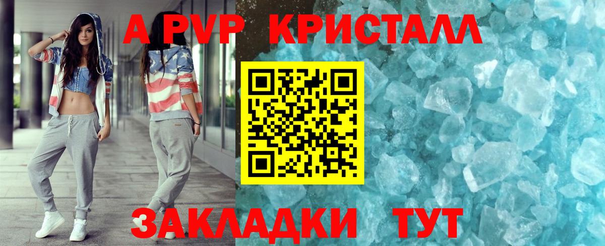 APVP крисы CK  Alpha PVP кристаллы  Калач-на-Дону 
