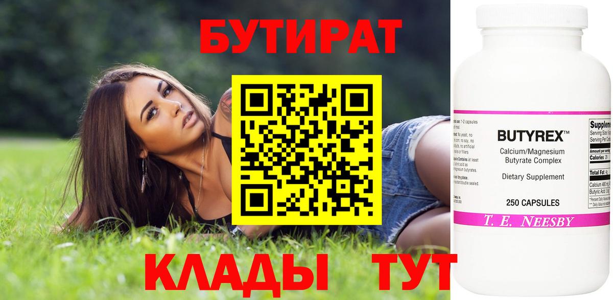Бутират  Вход с VPN  Калач-на-Дону  БУТИРАТ оксибутират 