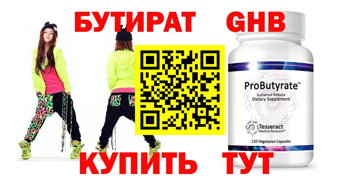 Бутират бутик  БУТИРАТ  Калач-на-Дону 