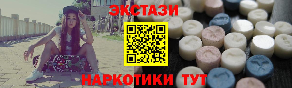 ЭКСТАЗИ 280мг Калач-на-Дону