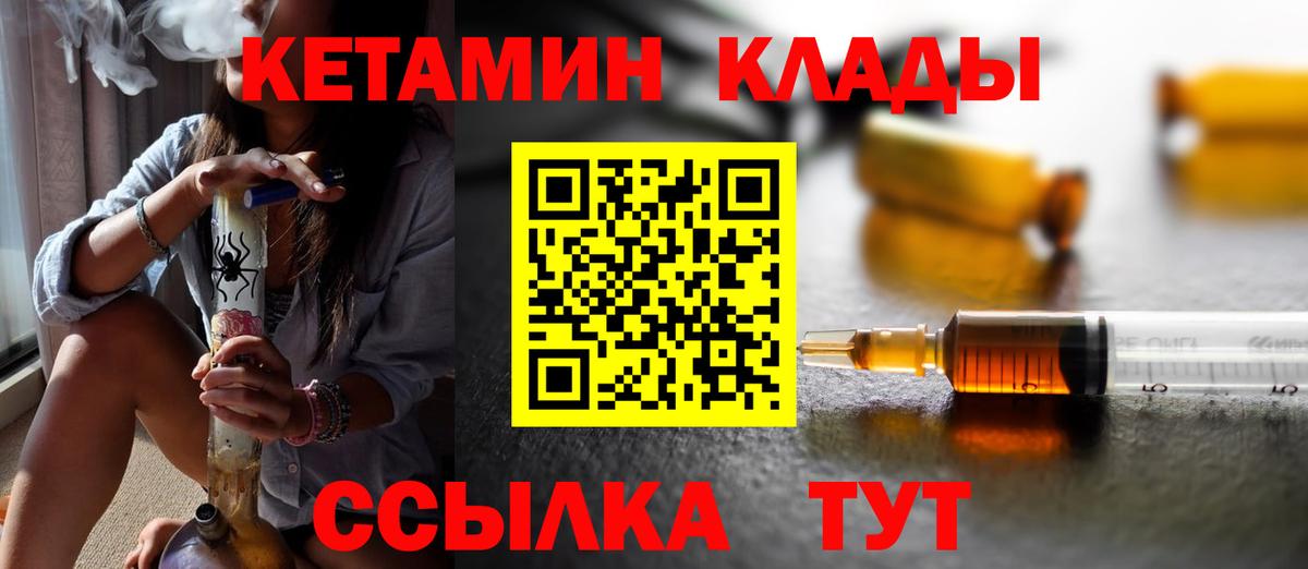 Кетамин ketamine Калач-на-Дону