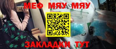 мяу мяу кристалл Волжский