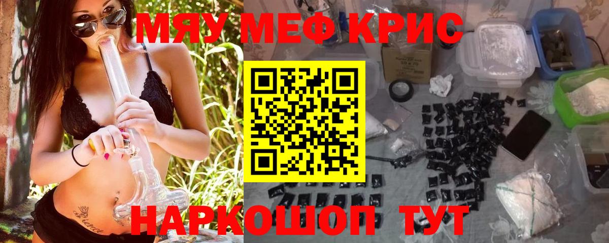 МЯУ-МЯУ VHQ  Вход с VPN  МЕФ мука  купить наркотик  Калач-на-Дону 