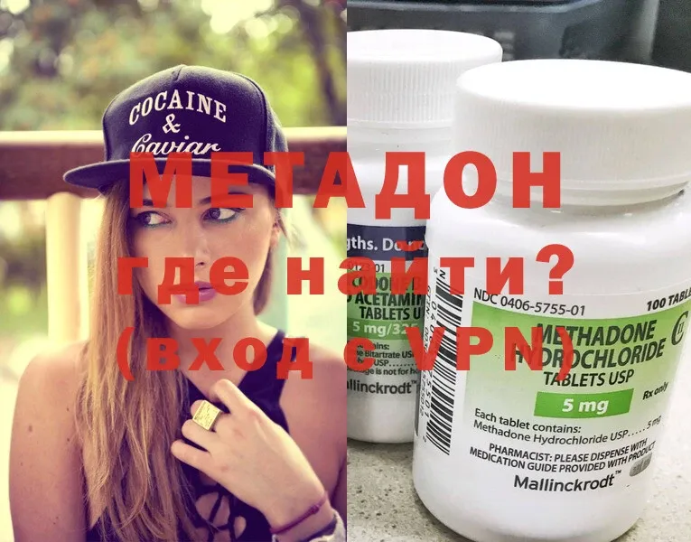 Метадон methadone Калач-на-Дону