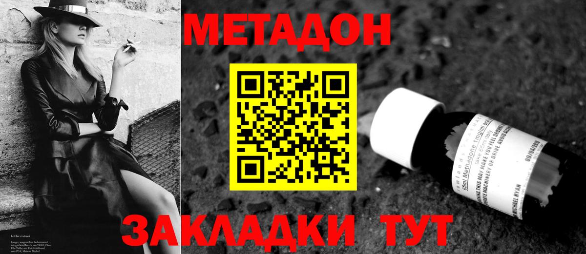 mega вход  Метадон кристалл  Калач-на-Дону  МЕТАДОН мёд 