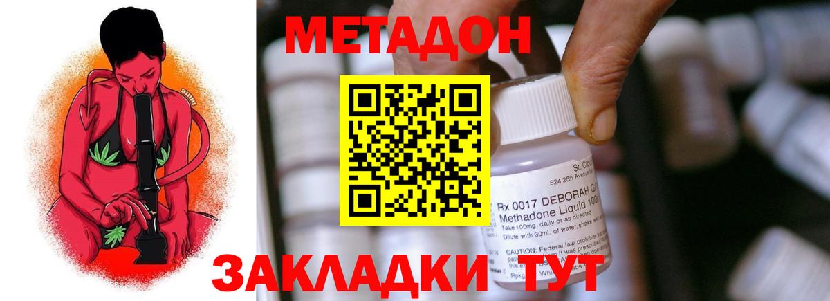 Метадон methadone Калач-на-Дону