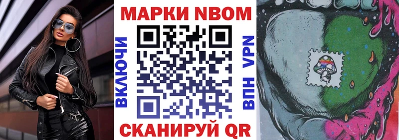 Марки N-bome 1500мкг Калач-на-Дону