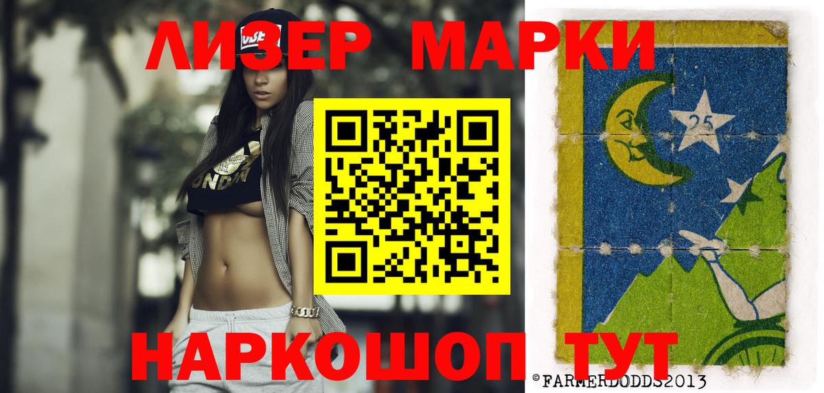 Марки 25I-NBOMe 1500мкг Калач-на-Дону