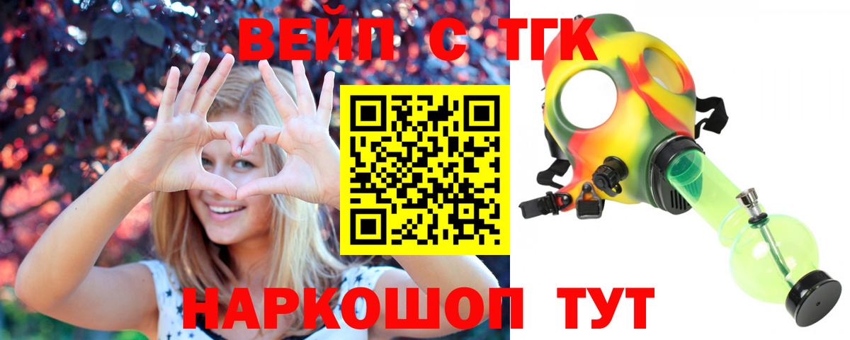 ТГК жижа  ТГК вейп с тгк  Калач-на-Дону 