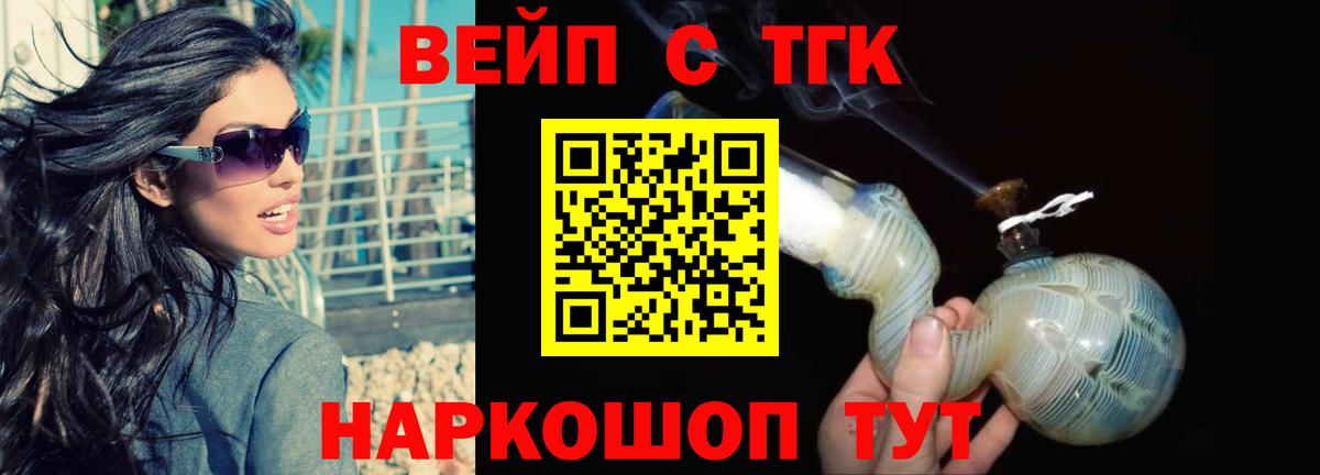 Дистиллят ТГК вейп с тгк  Вход с VPN  Калач-на-Дону 